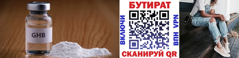 Бутират GHB  Туймазы 