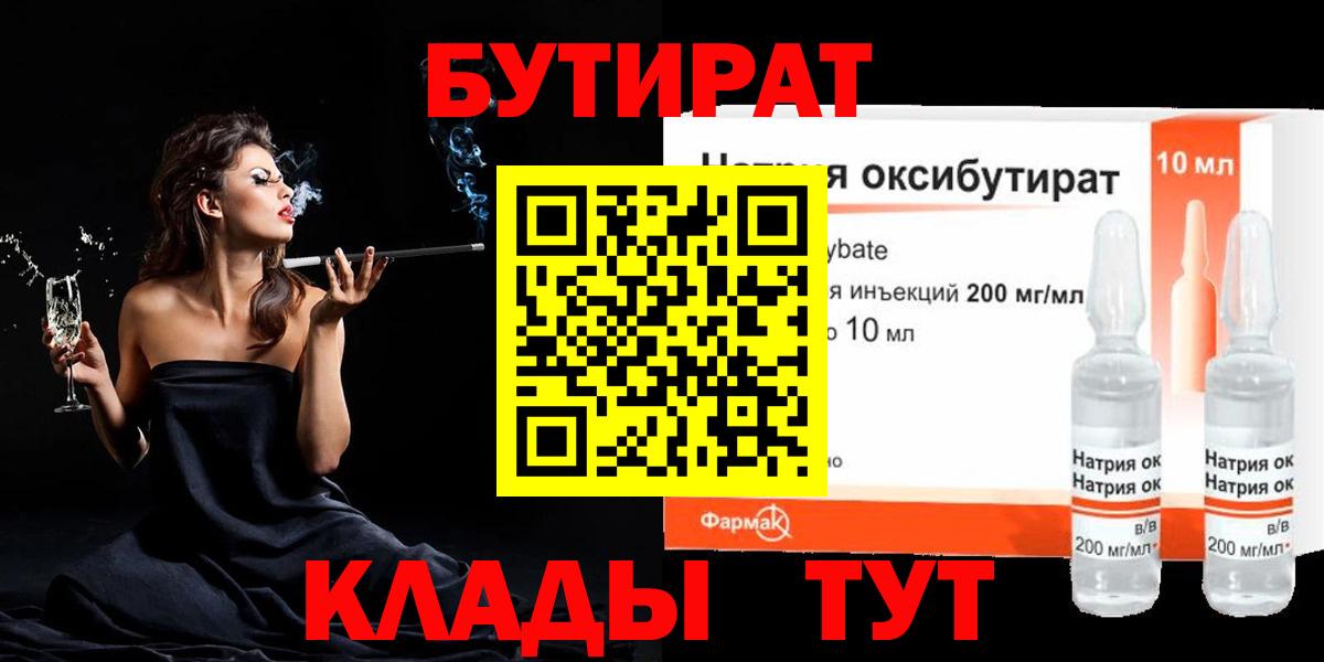 БУТИРАТ GHB Туймазы