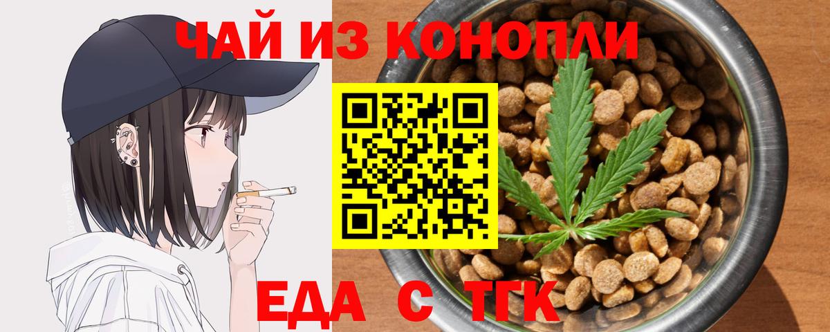 Еда ТГК конопля Туймазы